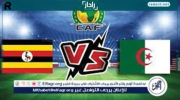 تردد قناة الجزائرية الأرضية لمتابعة مباراة الجزائر وأوغندا اليوم